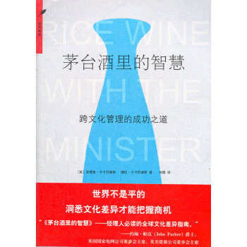 茅臺酒里的智慧 茅臺酒里的智慧