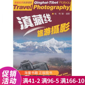 滇藏線(xiàn)旅游攝影 滇藏線(xiàn)旅游攝影