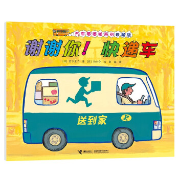 謝謝你!快遞車 謝謝你!快遞車