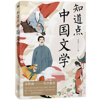 知道點中國文學 知道點中國文學