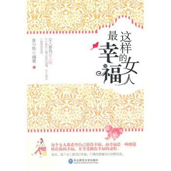 這樣的女人幸福 這樣的女人幸福