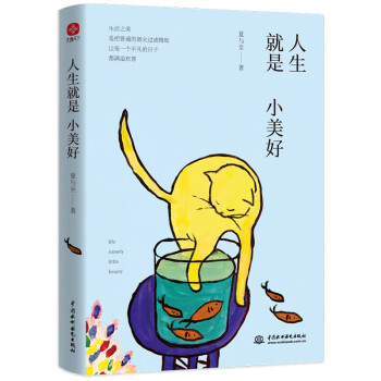 人生就是小美好 人生就是小美好