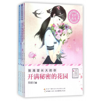 致渴望長大的你 致渴望長大的你