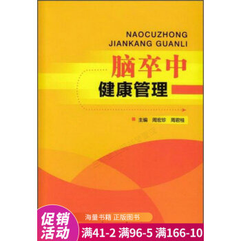 腦卒中健康管理 腦卒中健康管理