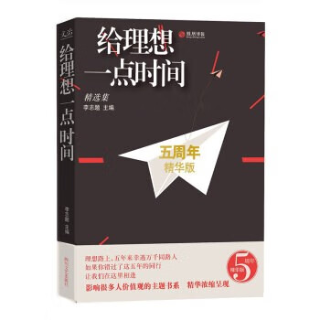 給理想一點時間