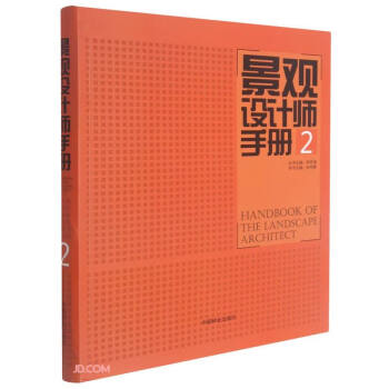 景觀設計師手冊 景觀設計師手冊