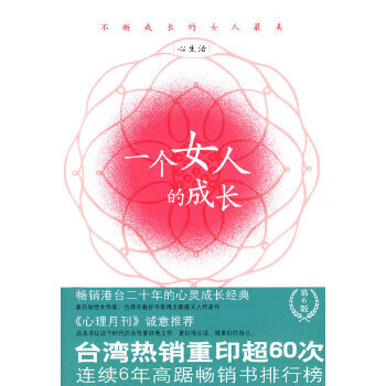 一個女人的成長 一個女人的成長