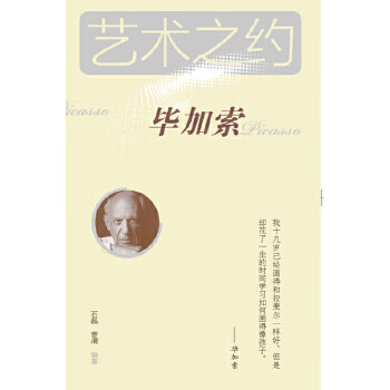 藝術(shù)之約畢加索 藝術(shù)之約畢加索