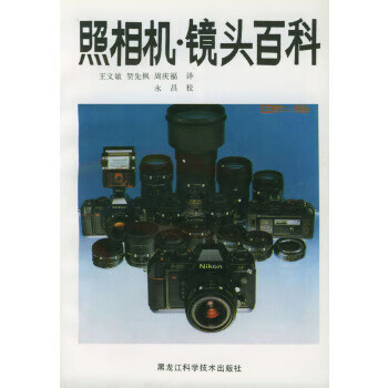 照相機鏡頭百科 照相機鏡頭百科
