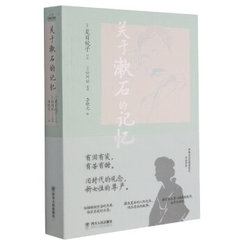 關于漱石的記憶 關于漱石的記憶