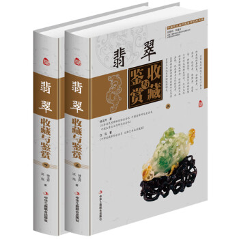 翡翠收藏與鑒賞 翡翠收藏與鑒賞