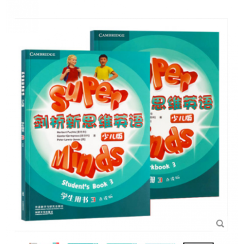 劍橋新思維英語 劍橋新思維英語