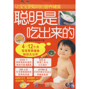 聰明是吃出來的 聰明是吃出來的