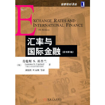 匯率與國際金融