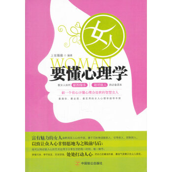女人要懂心理學
