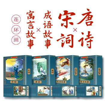 寓言故事連環畫 寓言故事連環畫