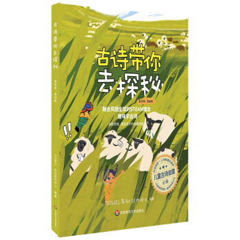 古詩帶你去探秘