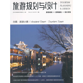 旅游規劃與設計 旅游規劃與設計