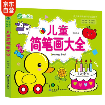 兒童簡(jiǎn)筆畫(huà)大全 兒童簡(jiǎn)筆畫(huà)大全
