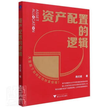資產配置的邏輯 資產配置的邏輯