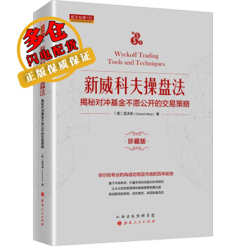 新威科夫操盤法