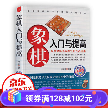 象棋入門與提高