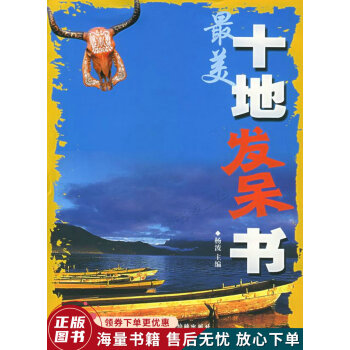 最美十地發(fā)呆書
