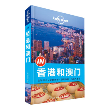 In香港和澳門 In香港和澳門