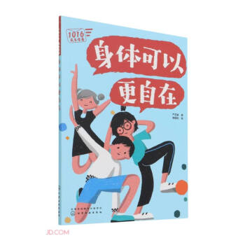 身體可以更自在 身體可以更自在