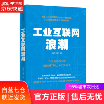 工業互聯網浪潮 工業互聯網浪潮