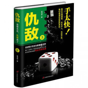 仇敵-手太快! 仇敵-手太快!