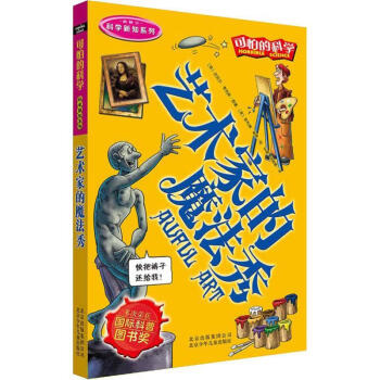 藝術(shù)家的魔法秀