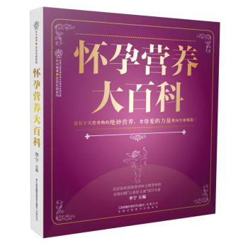 懷孕營養大百科 懷孕營養大百科