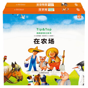 跳跳家族立體書