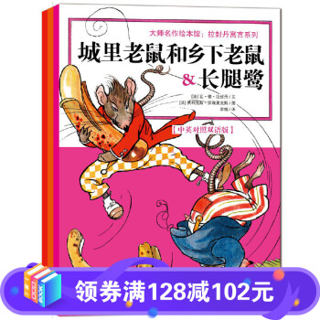 拉封丹寓言系列 拉封丹寓言系列