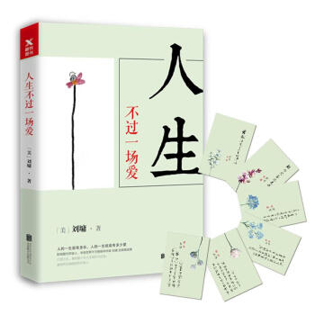 人生不過一場愛 人生不過一場愛