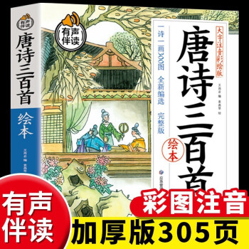 唐詩三百首繪本 唐詩三百首繪本