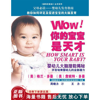 你的寶寶是天才 你的寶寶是天才
