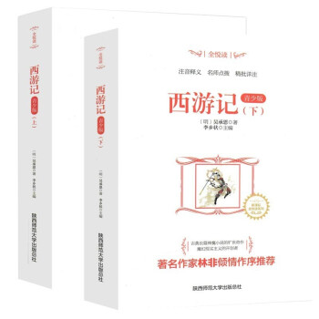 西游記:青少版 西游記:青少版