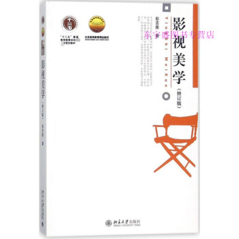 影視美學彭吉象 影視美學彭吉象