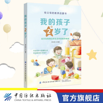 我的孩子2歲了 我的孩子2歲了