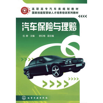 汽車保險與理賠 汽車保險與理賠
