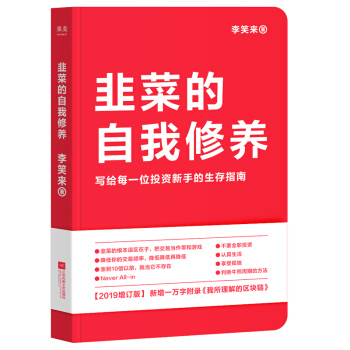 韭菜的自我修養 韭菜的自我修養