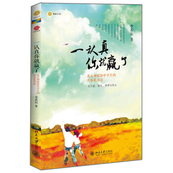 一認真你就贏了 一認真你就贏了