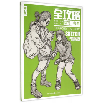 全攻略/敲門磚 全攻略/敲門磚