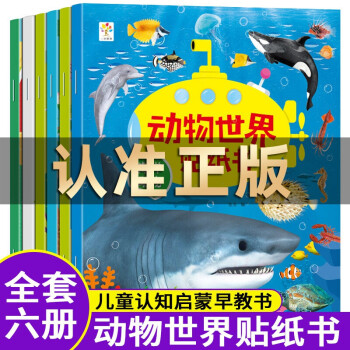 動(dòng)物世界貼紙書(shū) 動(dòng)物世界貼紙書(shū)