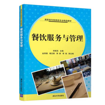 餐飲服務(wù)與管理 餐飲服務(wù)與管理
