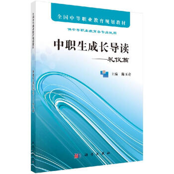 中職生成長導(dǎo)讀 中職生成長導(dǎo)讀