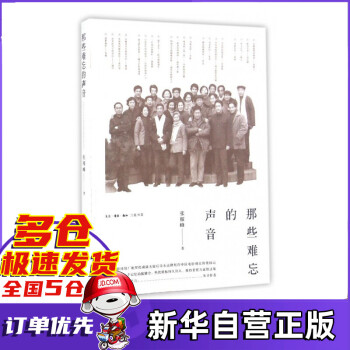 那些難忘的聲音 那些難忘的聲音