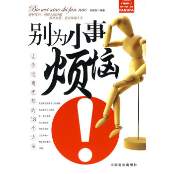 別為小事煩惱! 別為小事煩惱!